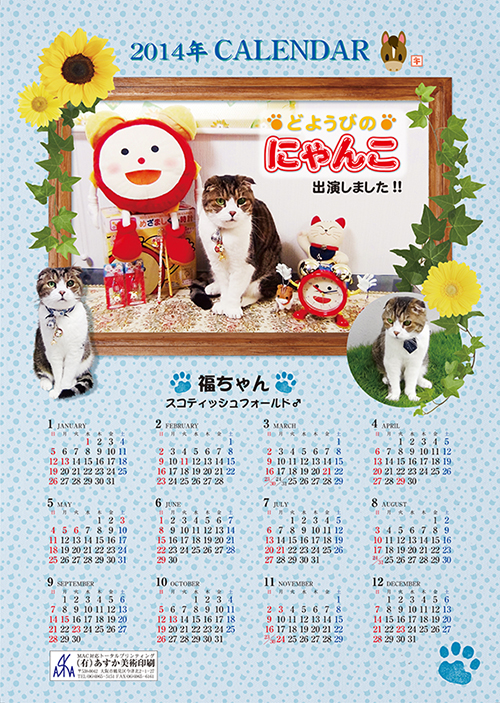 2014カレンダー