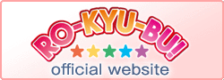 RO-KYU-BU! オフシャルサイト