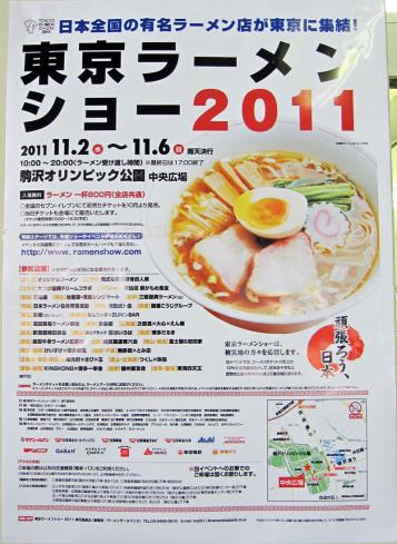 東京ラーメンショー2011