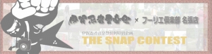 snap_campaign_on_20131125225619127.jpg
