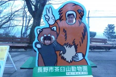聚楽第内田城: <b>茶臼山動物園</b>