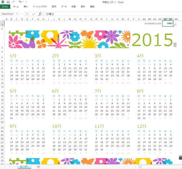 Excel テンプレートで2015年カレンダー作成 パソコン講師のビジネス実践術