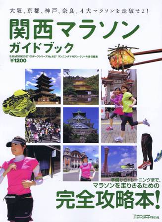 関西マラソンガイドブック1