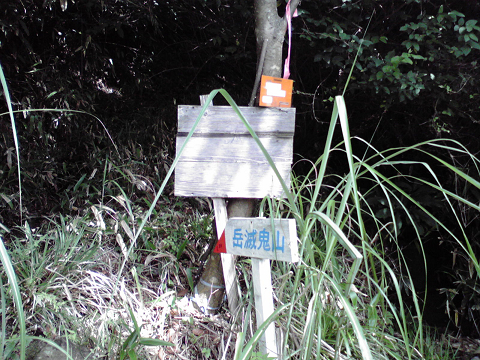 2009.7.5岳滅鬼山 (9)s