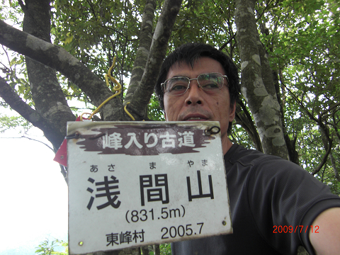 2009.7.12.浅間山 (28)s