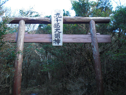 2010.3.27九千部岳 (8)s