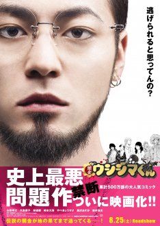 news_thumb_ushijima_poster