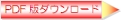 日本語版説明書のダウンロードボタン