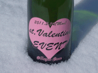 バレンタイン　イベントボトル