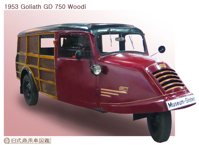 【Goliath GD 750】 ドイツの三輪トラック 「ゴリ」 | 旧式商用車図鑑