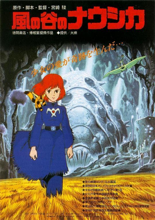 風の谷のナウシカ （1984） ～ 邦画 ファンタジー・アニメ 