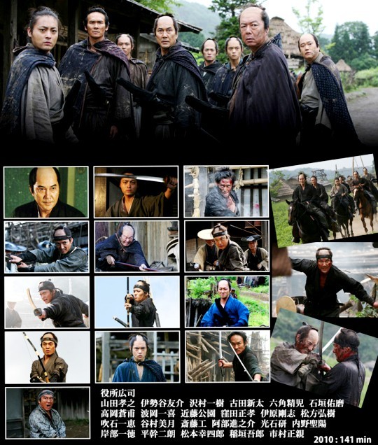 十三人の刺客 （2010） ～ 邦画 時代劇・サスペンス・アクション ～ | PACHINKO西遊記 －第1分室－