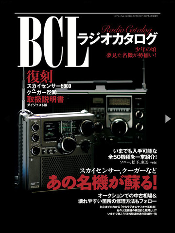 SONY ICF-5900(スカイセンサー5900) | 別館「昭和おやぢのアナログらいふ」