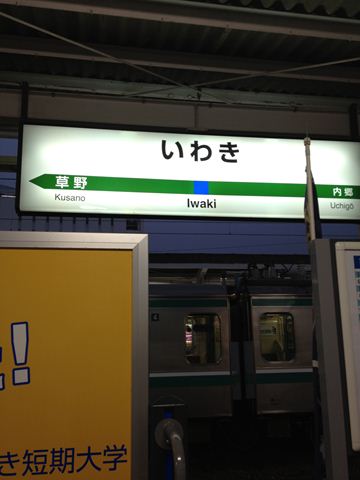 2012-iwaki (1)