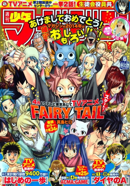 TVアニメ『FAIRY TAIL』新シリーズが2014年4月よりテレビ東京系にて放送！　制作：A-1・ブリッジ
