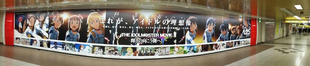 【これがアイドルの理想像】すげええええ！　新宿駅の地下通路の壁、全部『劇場版アイドルマスター』に