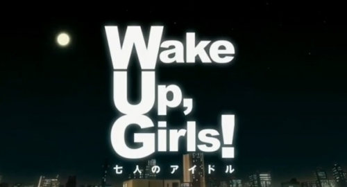 アニメ 『Wake up Girls!』PV公開きたああああああああああああ！！　ヤマカン出てこいやー！