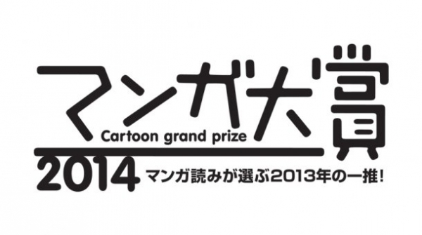 news_large_mangataisyo_logo2014.jpg