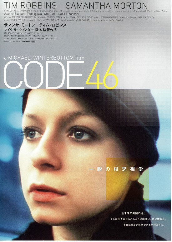No154　『CODE46』