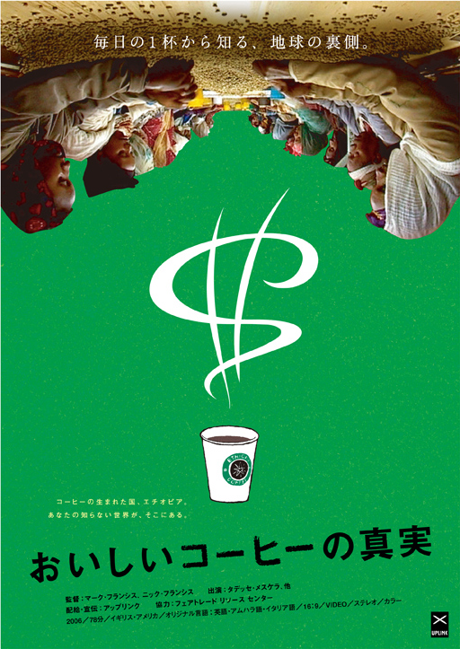 No179　『おいしいコーヒーの真実』