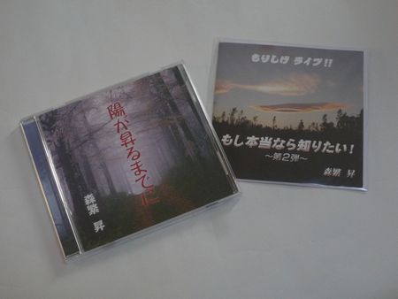 森繁昇CD