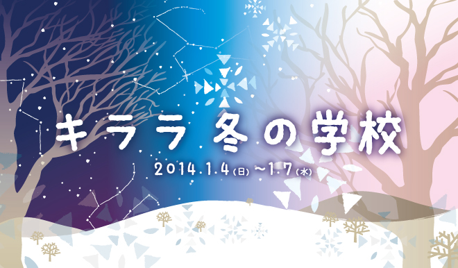 KIRARA_winter2014_1125.jpg