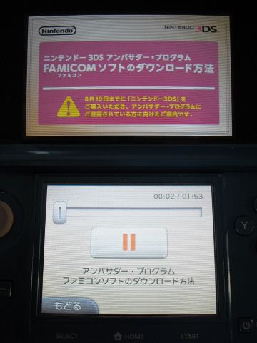 3DS】ニンテンドー3DS アンバサダー・プログラムでファミコン 