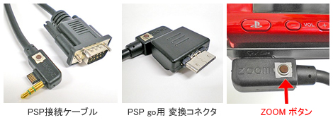 PSPをHDMIで接続して大画面テレビでプレイできるHDMI変換アダプタ 