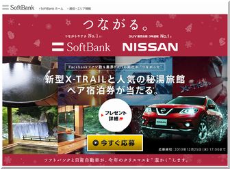 懸賞_日産X-TRAIL SoftBank-日産.jpg