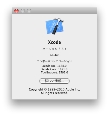 Xcode3.2.3になったよ！