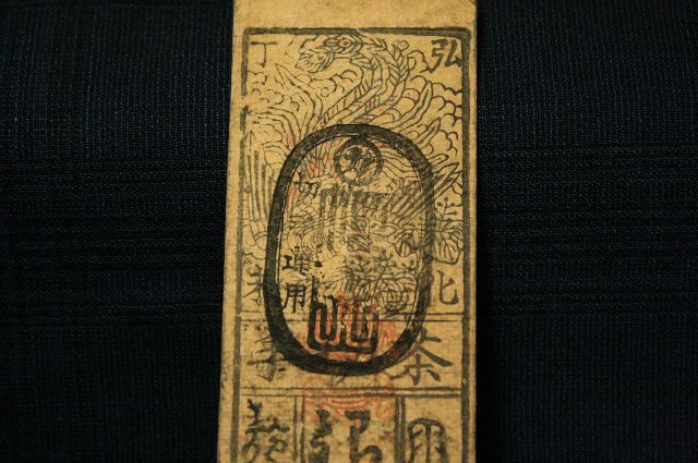 藩札に押された手彫り印鑑