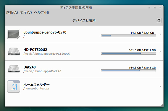 GNOME disk usage analyzer Baobab Ubuntu ディスク使用状況