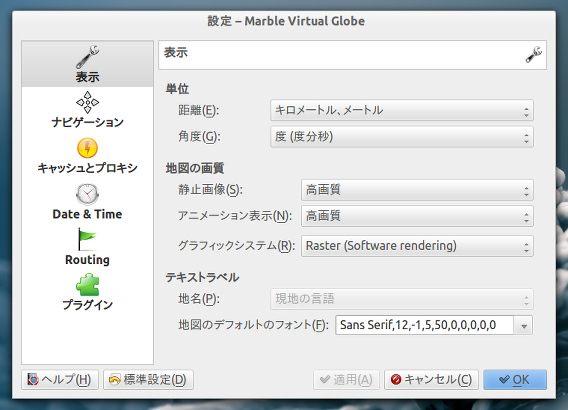 Marble Virtual Globe Ubuntu 地球儀 画質の変更