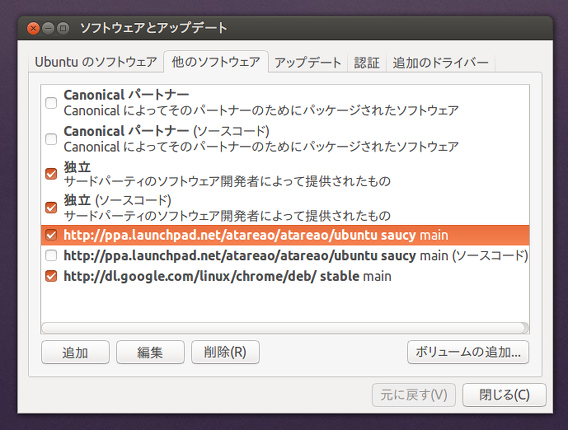 Ubuntu Synaptic PPAリポジトリの削除