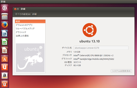 Ubuntu 13.10 インストール