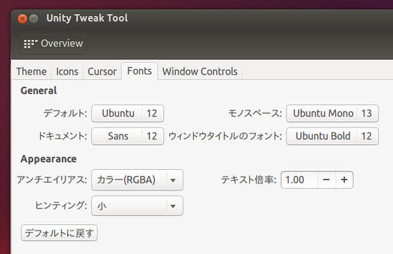Ubuntu 13.10 フォントサイズの変更