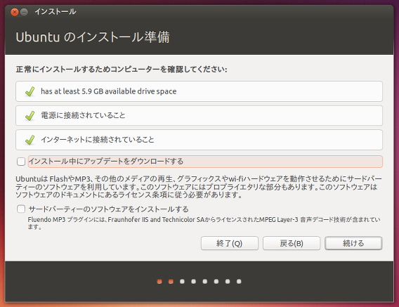 Ubuntu 13.10 インストール 必要ディスク容量