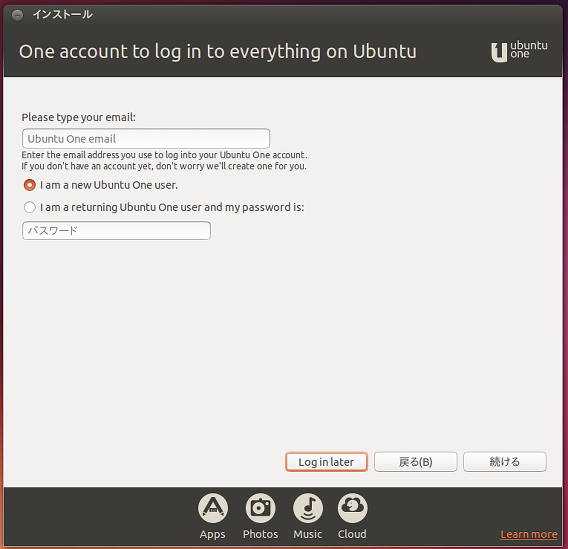 Ubuntu 13.10 インストール Ubuntu One Account
