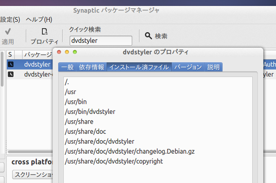 Ubuntu インストール済みファイル Synaptic プロパティ