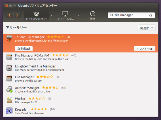 Ubuntuソフトウェアセンター アプリのインストール