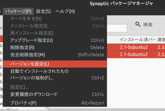 Ubuntu Synaptic アプリケーションのバージョンを固定