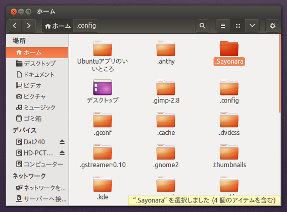 Ubuntu アプリのユーザー設定ファイルを削除